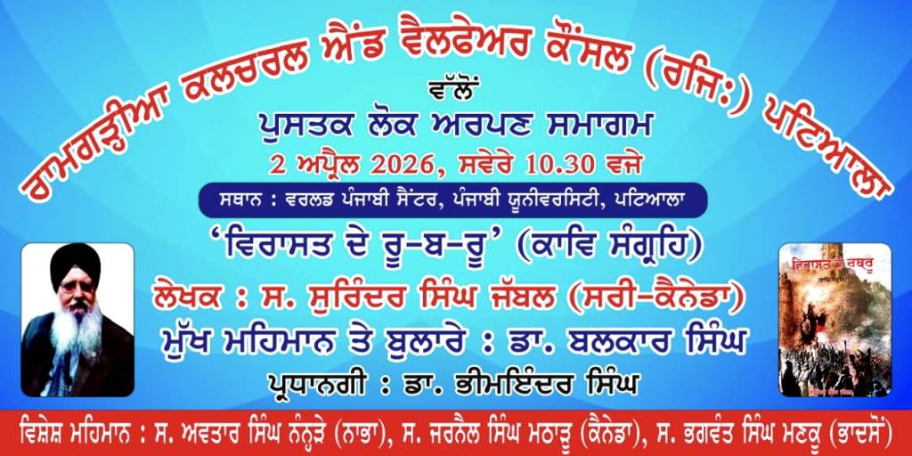 Surinder Singh Jabals poetry book Virasat de RuBRu public launch event